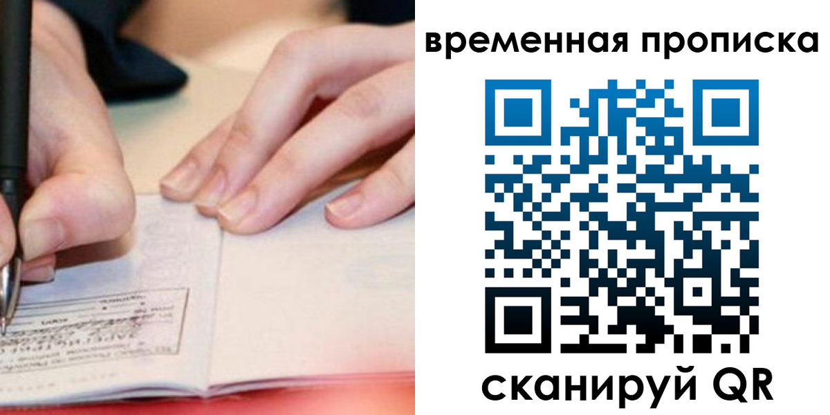 купить прописку в Клине